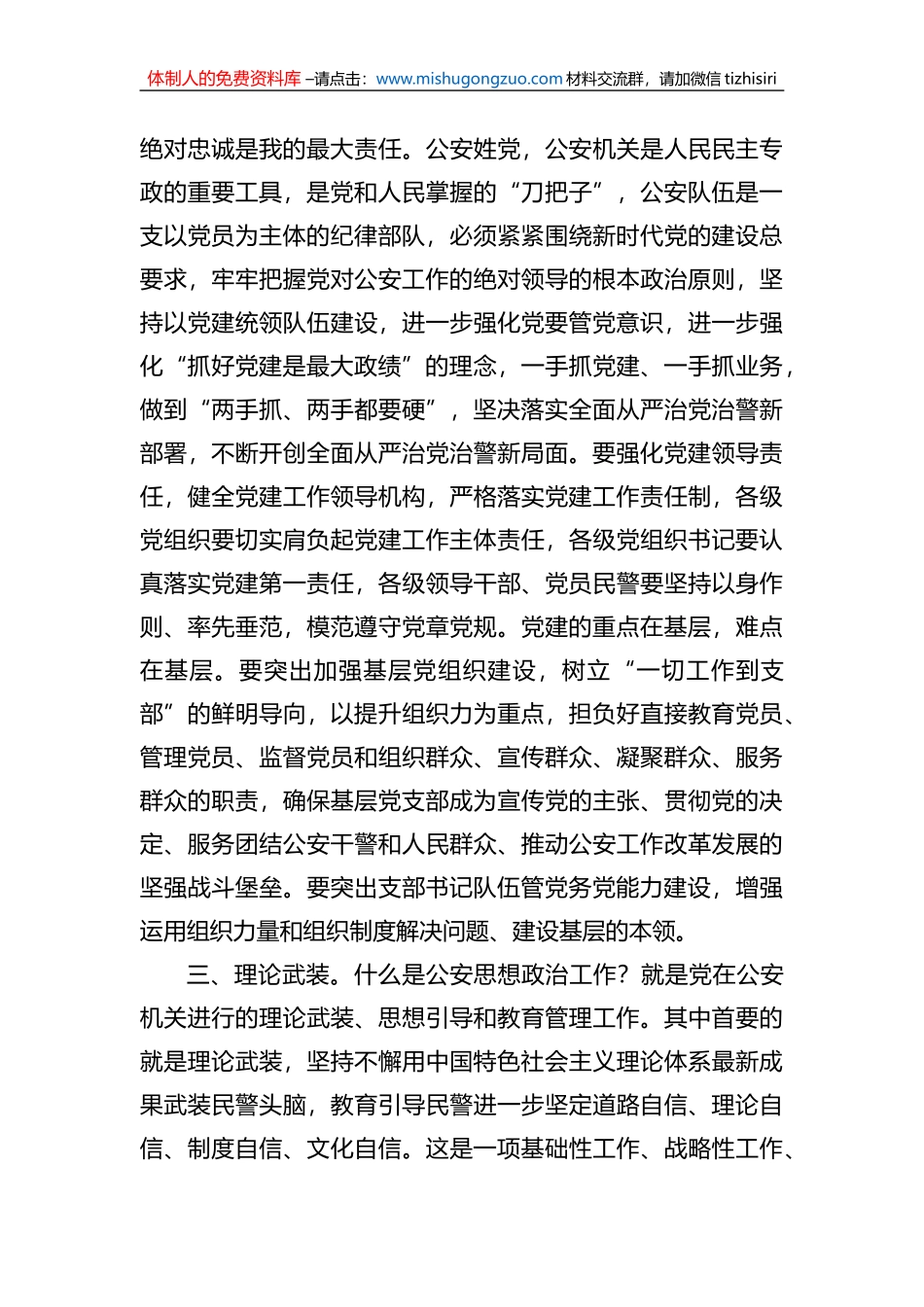 党委副书记在2023年全市公安政治工作会议上的讲话_第3页