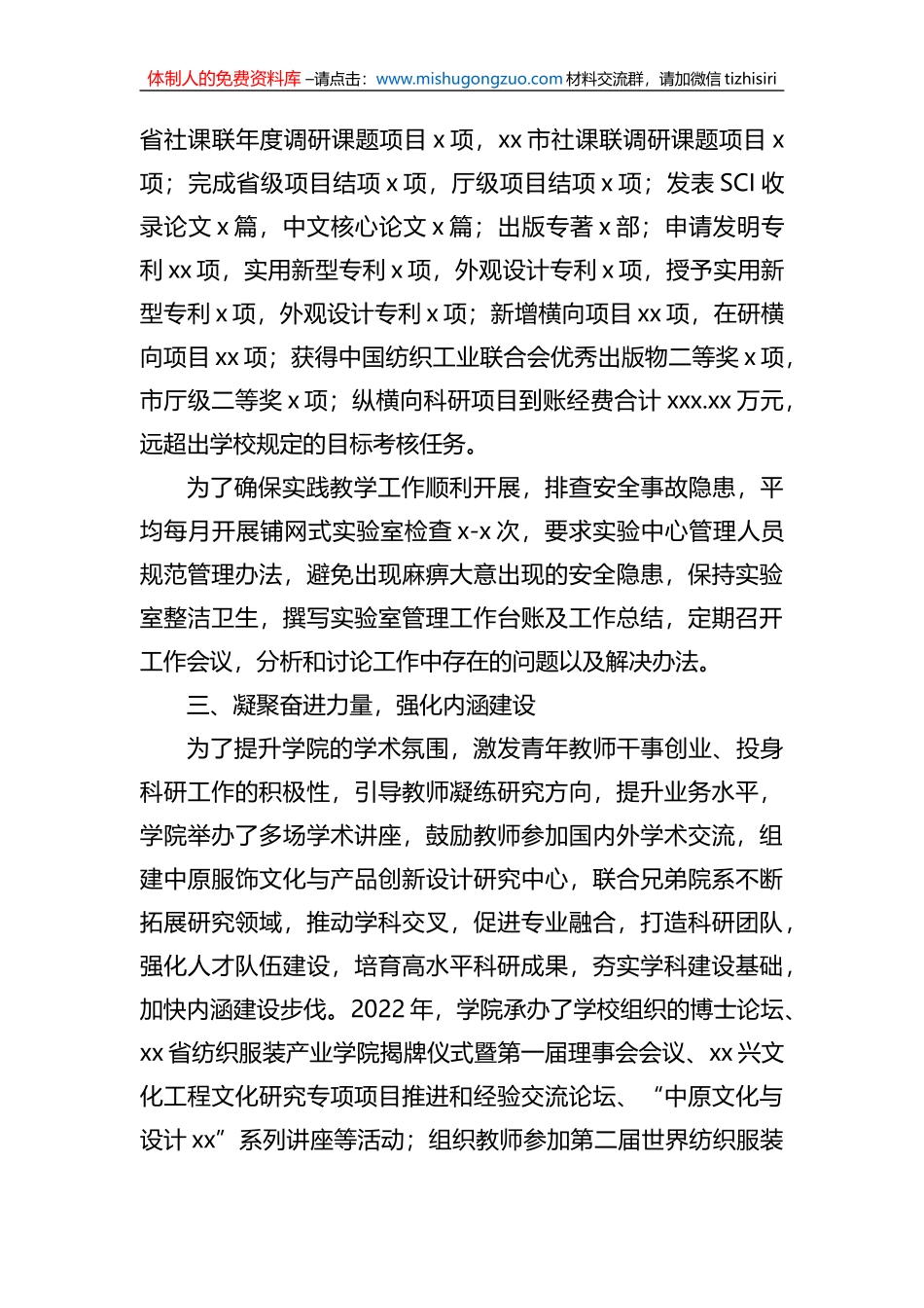 领导干部2022年述职述廉述学述ysxt报告_第2页