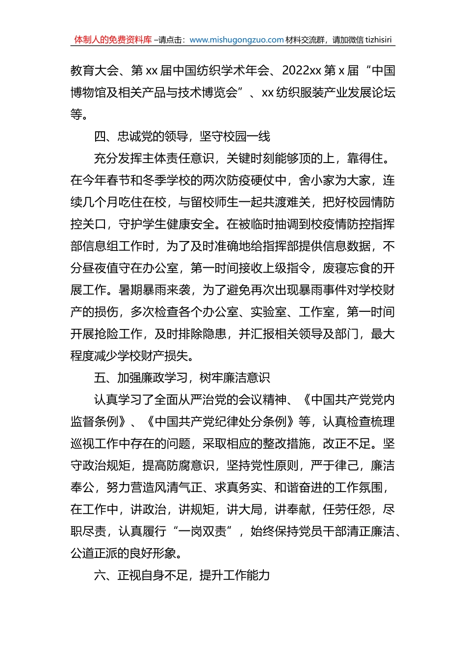 领导干部2022年述职述廉述学述ysxt报告_第3页