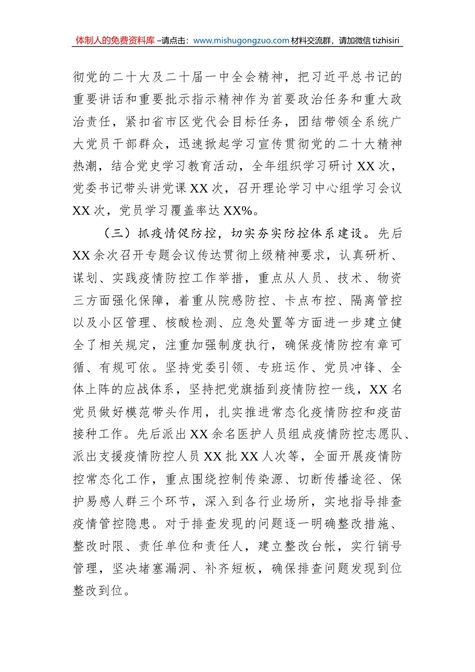 2022年度区卫健委党委书记抓基层党建工作述职报告_第2页
