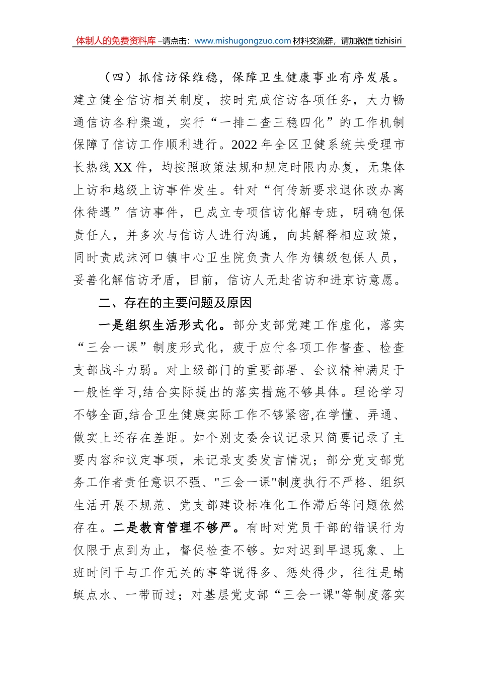 2022年度区卫健委党委书记抓基层党建工作述职报告_第3页