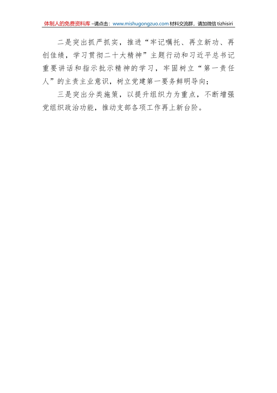 党支部书记2022年抓基层党建工作述职报告提纲（11篇）_第3页