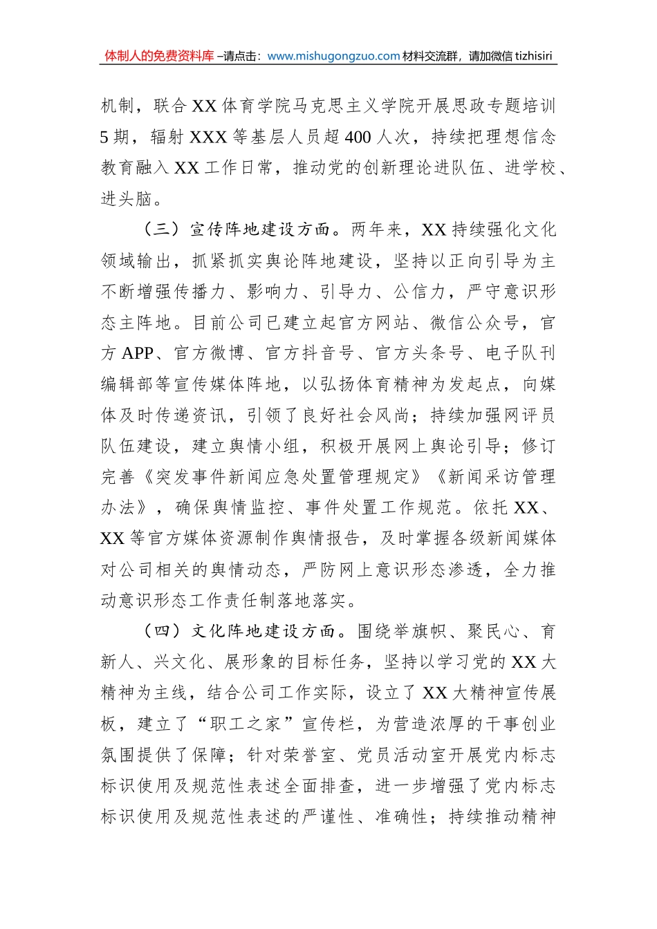 公司党委意识形态工作责任制履职情况自查报告_第2页