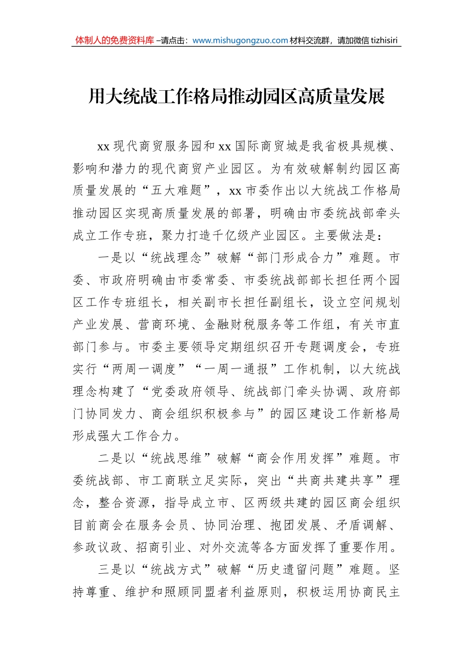 统一战线工作座谈会交流发言汇编（4篇）_第2页
