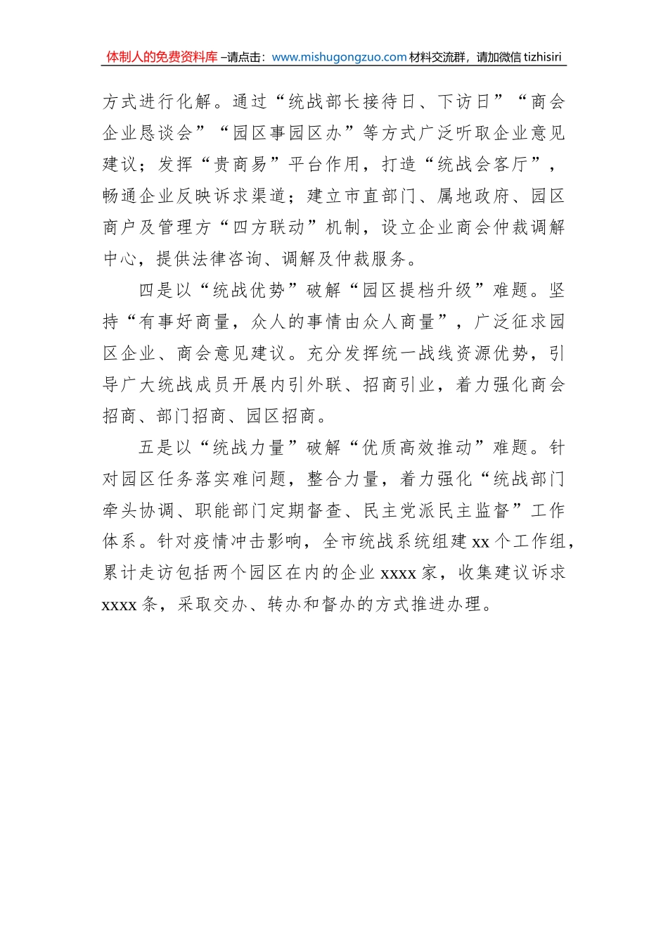 统一战线工作座谈会交流发言汇编（4篇）_第3页
