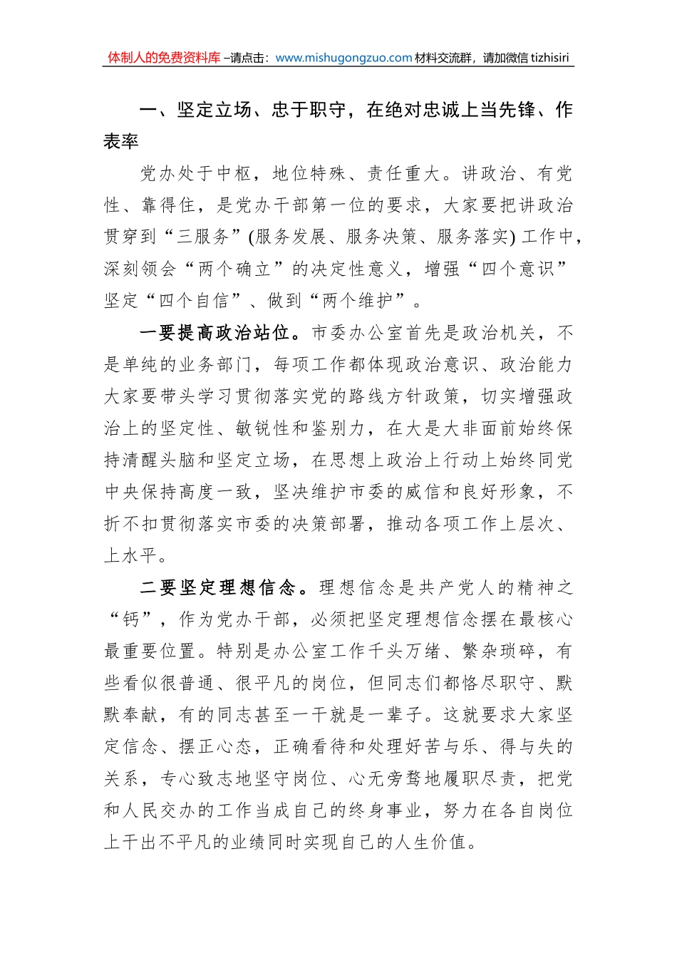 在市委办公室机关党支部组织生活会上的讲话_第2页
