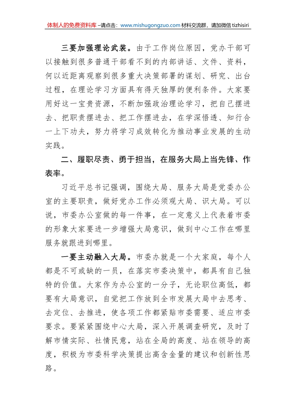 在市委办公室机关党支部组织生活会上的讲话_第3页