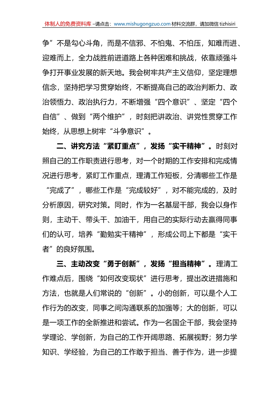 (5篇)开展“三抓三促”（抓学习促提升、抓执行促落实、抓效能促发展）行动专题研讨心得发言材料_第2页