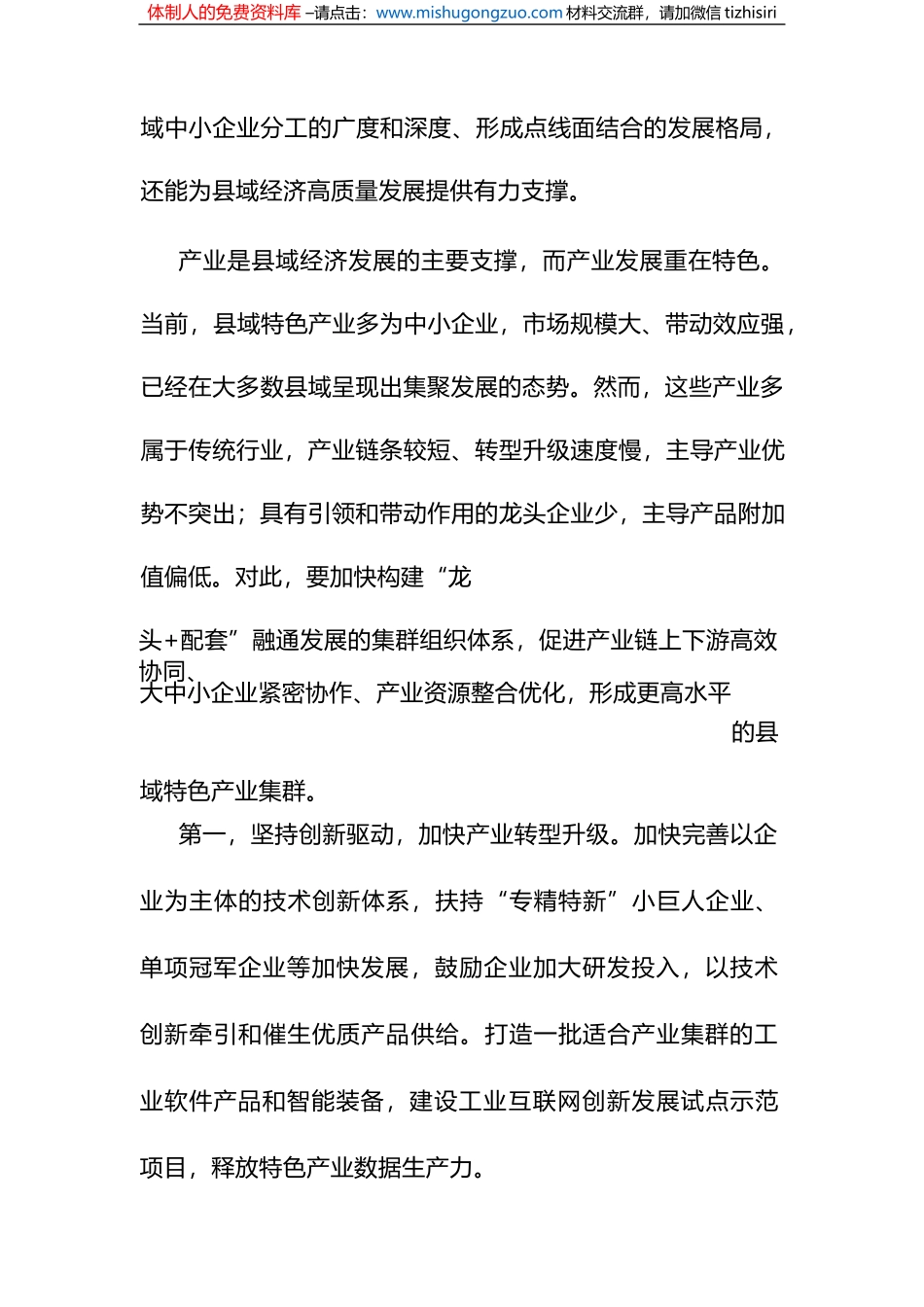 (5篇)学习2023年中央一号文件“培育壮大县域富民产业”研讨心得体会_第2页