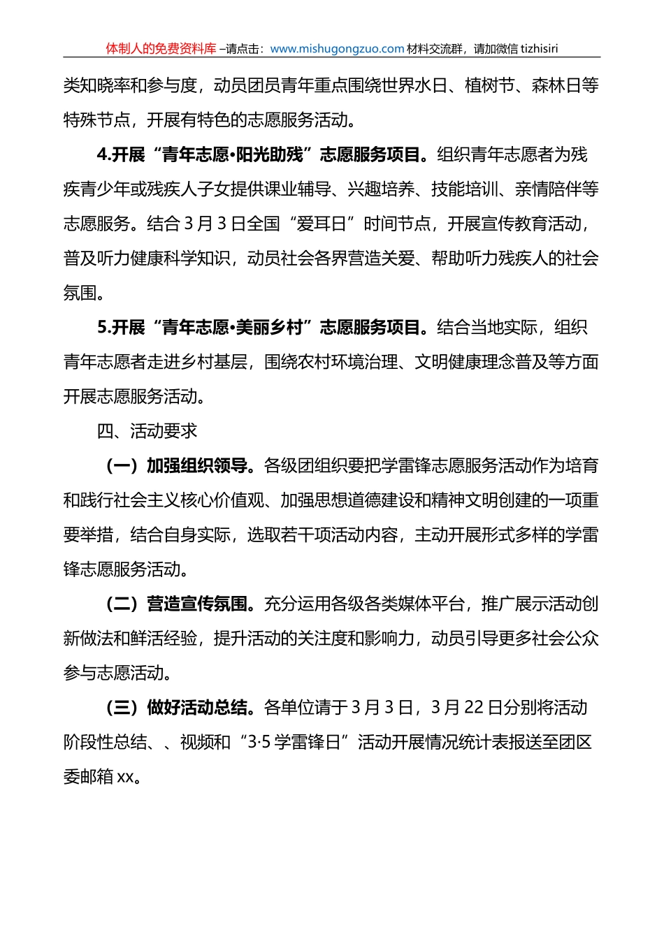 2篇2023年学雷锋日青年志愿服务活动实施方案_第2页