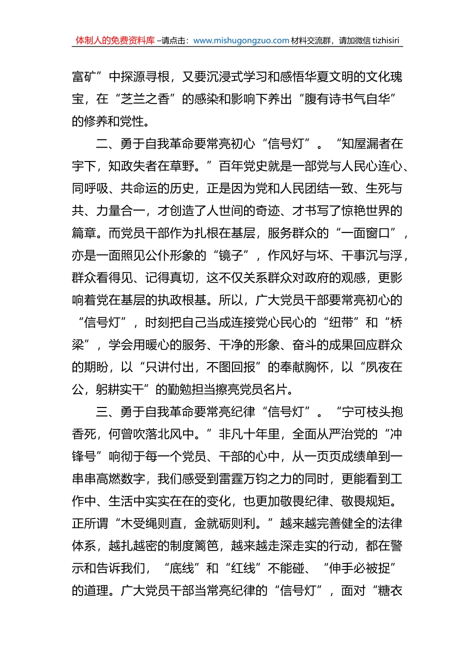 研讨发言：发扬彻底的自我革命精神 深入推进全面从严治党_第2页