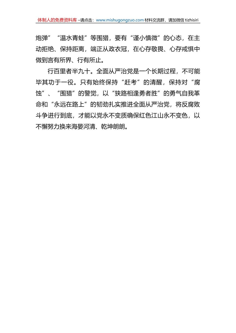 研讨发言：发扬彻底的自我革命精神 深入推进全面从严治党_第3页