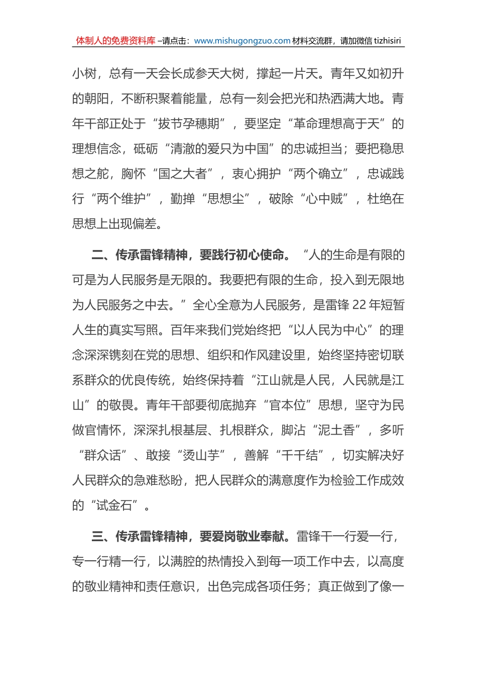 研讨交流发言：传承雷锋精神 砥砺奋进力量_第2页