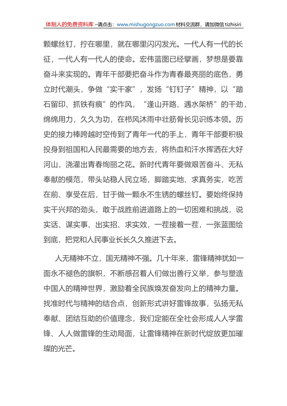 研讨交流发言：传承雷锋精神 砥砺奋进力量_第3页