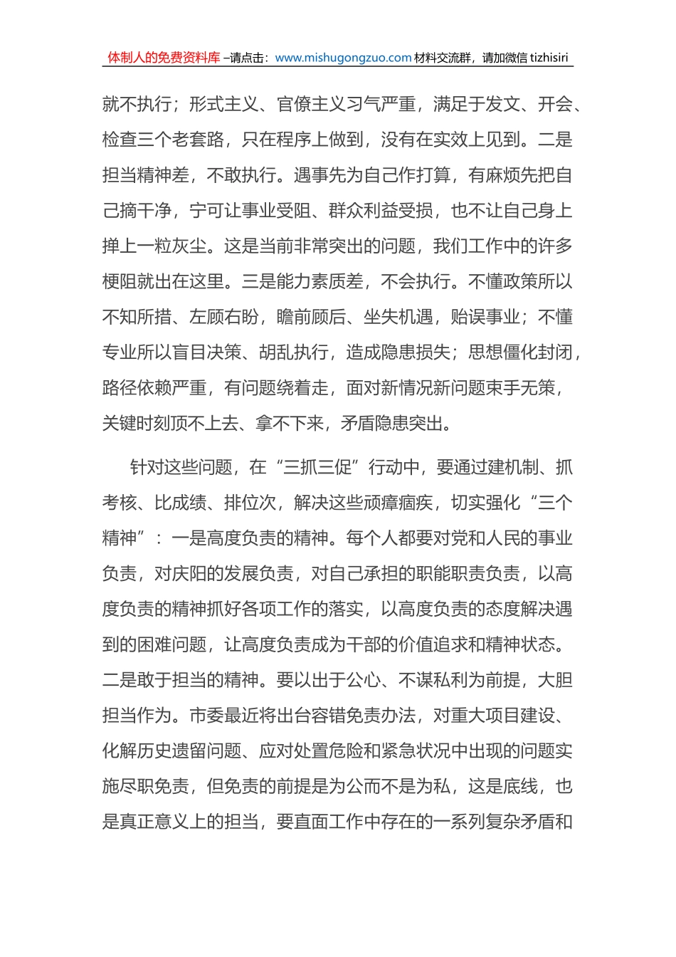 在“三抓三促”行动动员会上的讲话_114230_第3页