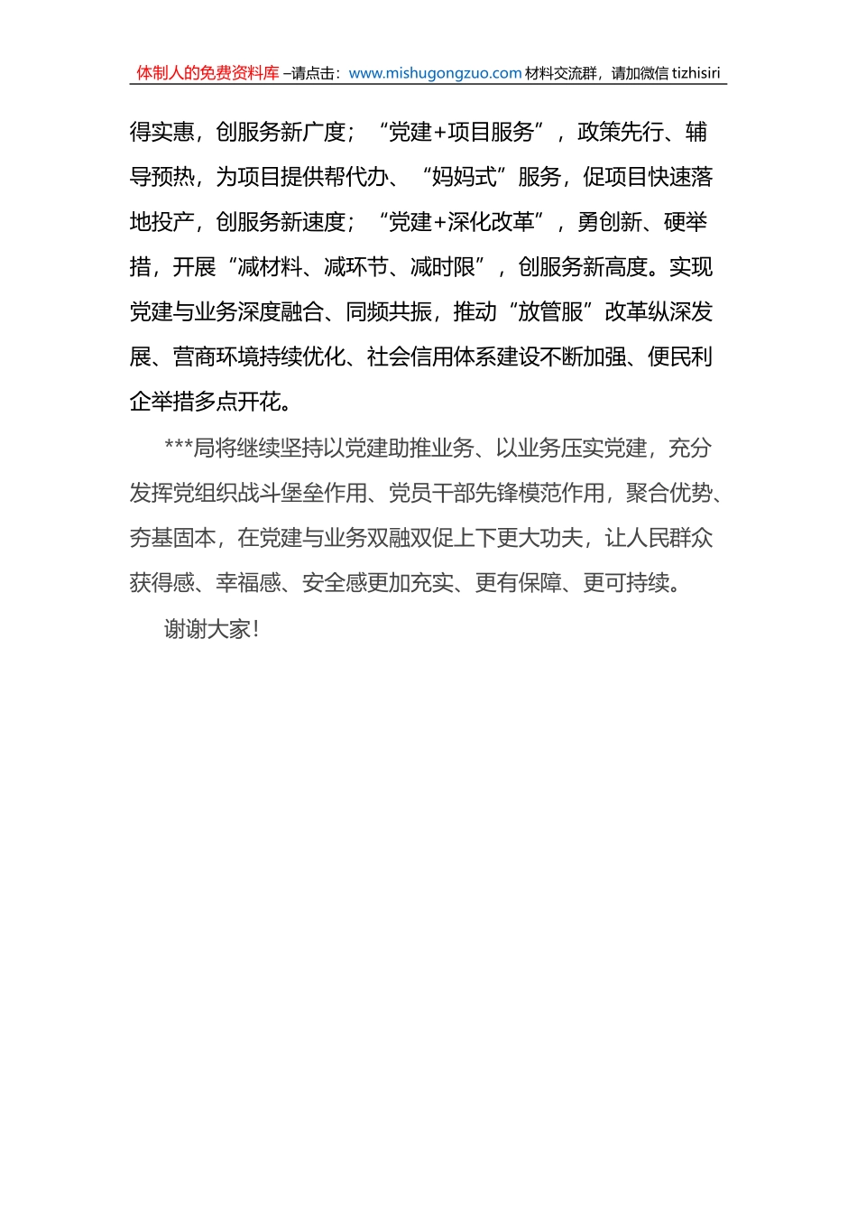 组织会议上的发言材料：三抓三硬 打造党建金招牌 (1)_第3页