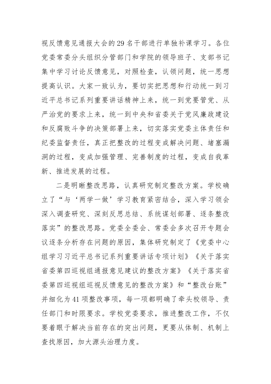 关于省委专项巡视反馈意见整改情况的通报_第2页