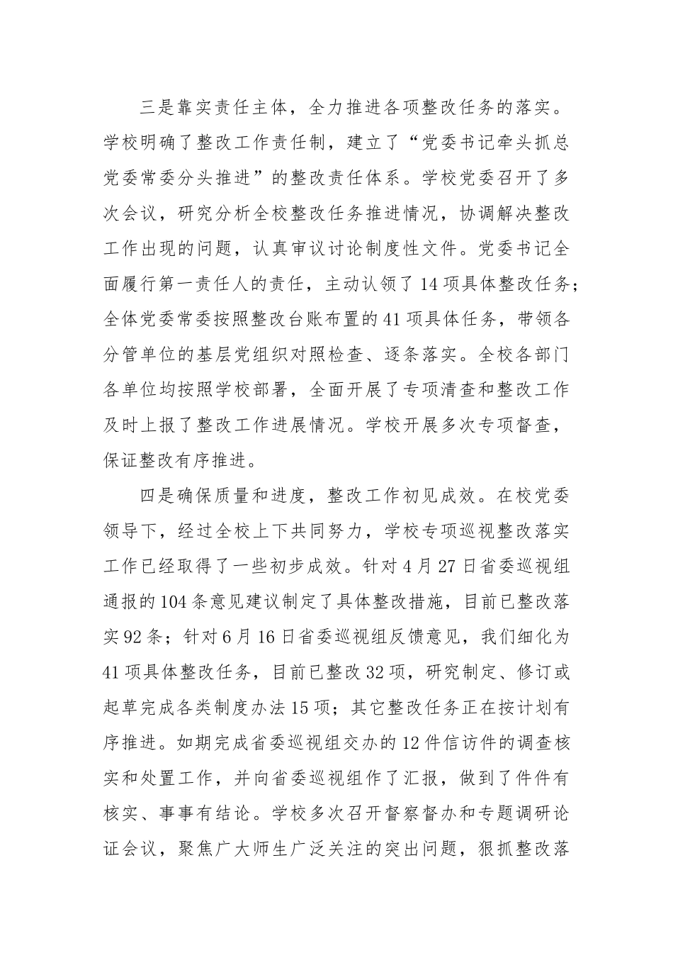 关于省委专项巡视反馈意见整改情况的通报_第3页