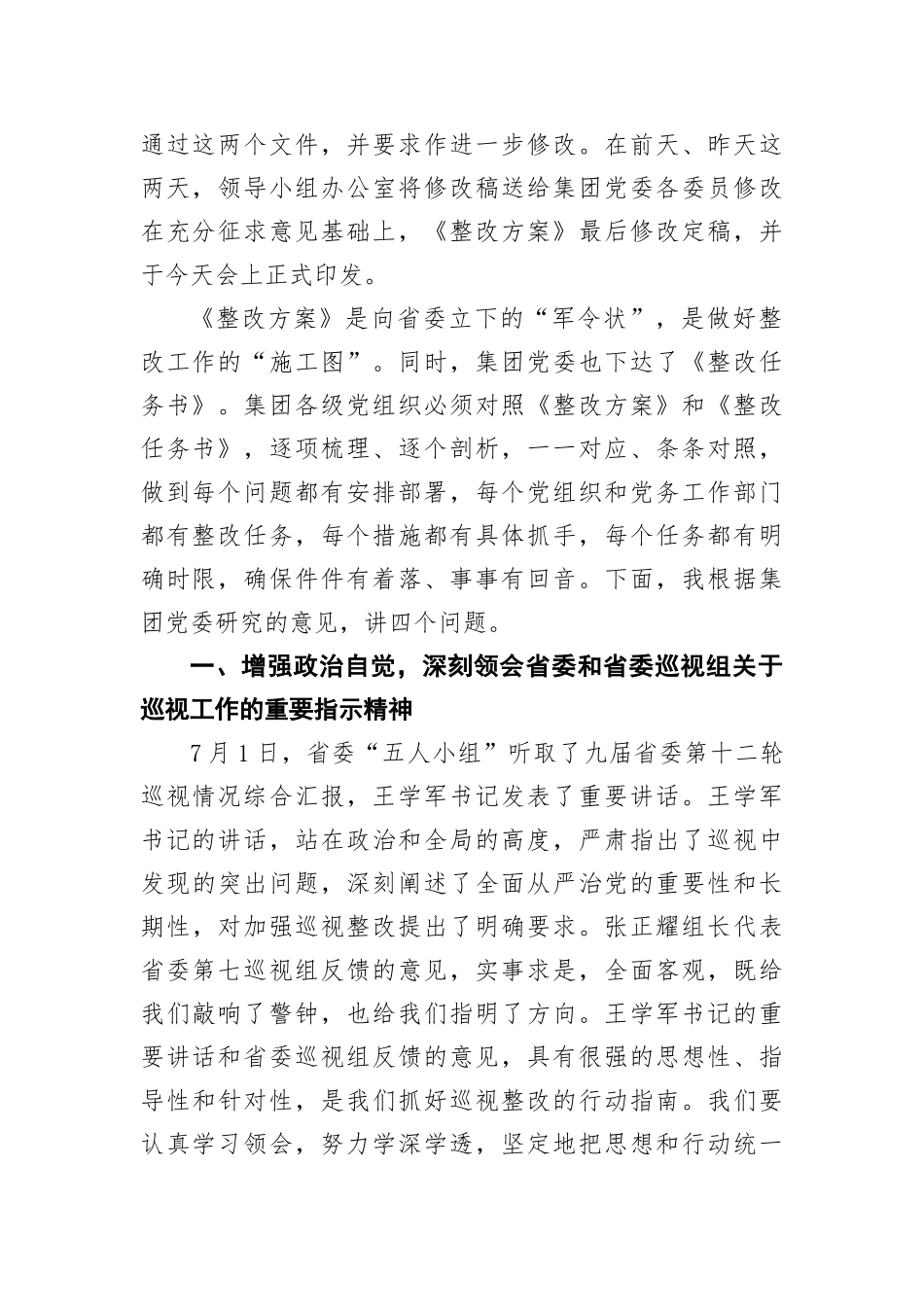 王民：在省委第七巡视组反馈意见整改动员部署大会上的讲话_第2页