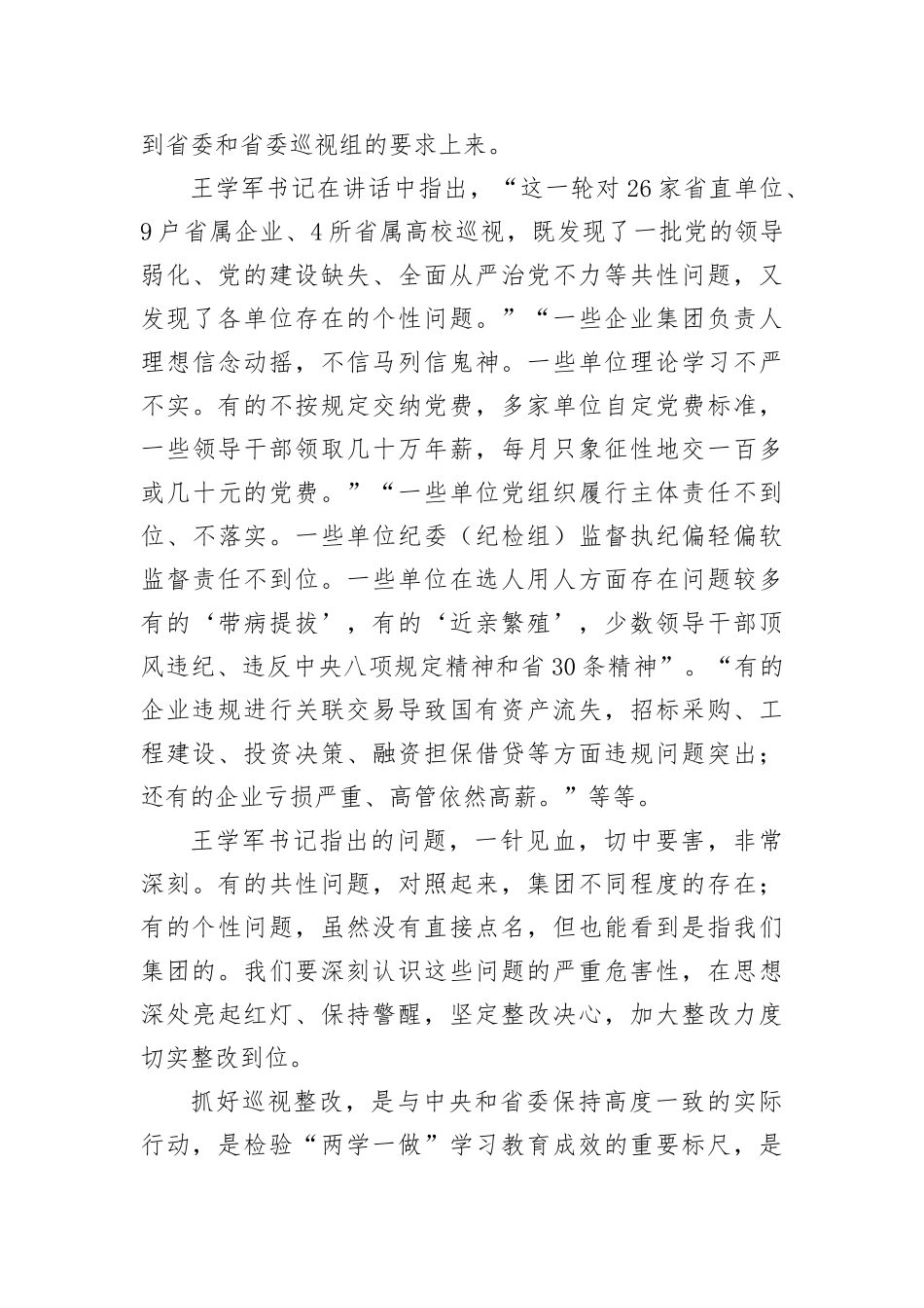 王民：在省委第七巡视组反馈意见整改动员部署大会上的讲话_第3页