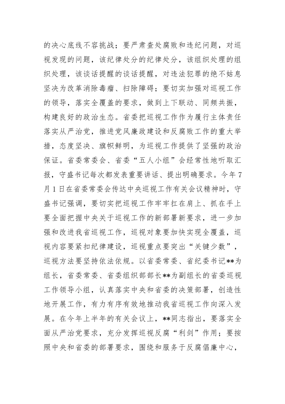 在省委巡视县工作动员会上的讲话_第2页