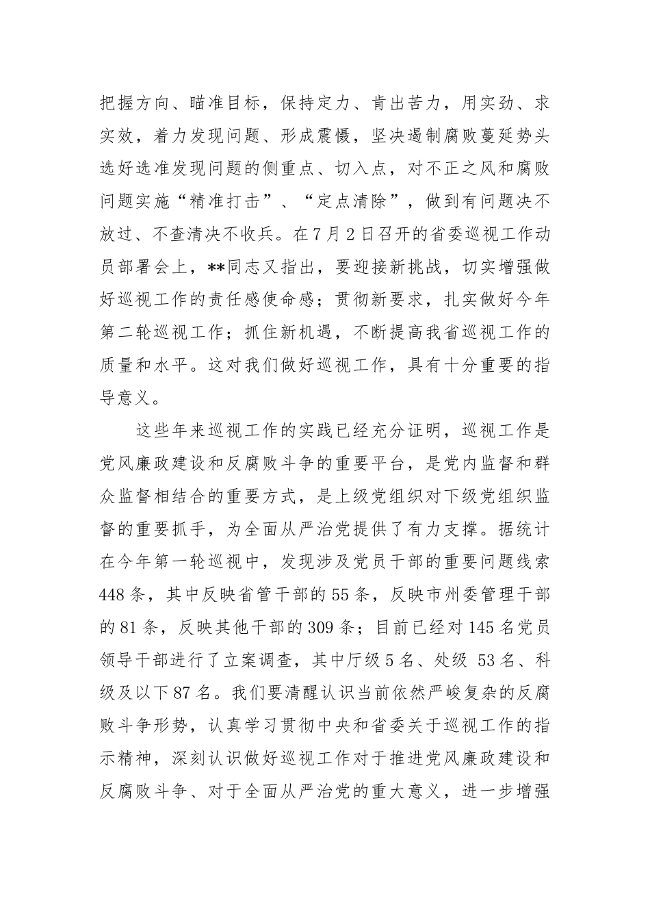 在省委巡视县工作动员会上的讲话_第3页