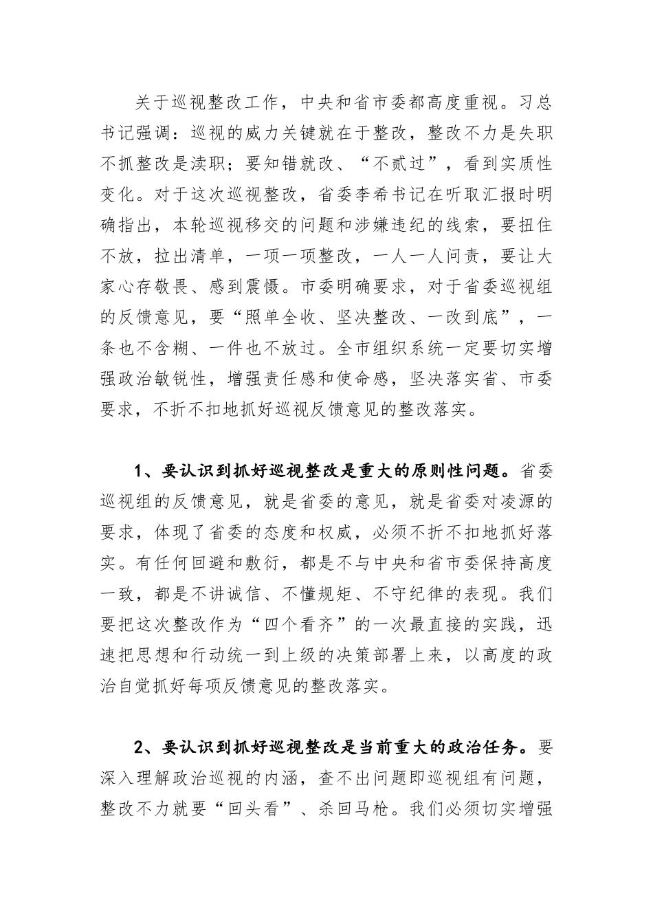 张殿成：落实省委第六巡视组反馈意见整改动员大会_第2页