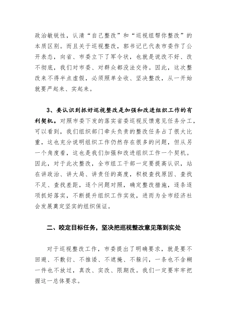 张殿成：落实省委第六巡视组反馈意见整改动员大会_第3页