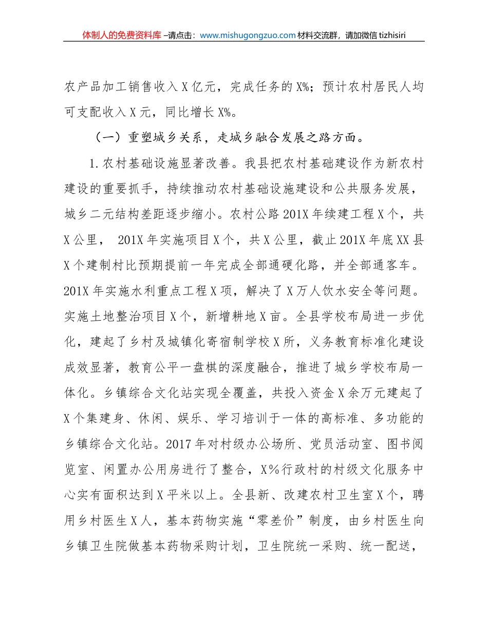 20191010笔友分享主题教育调研报告实施乡村振兴战略调研报告_第2页