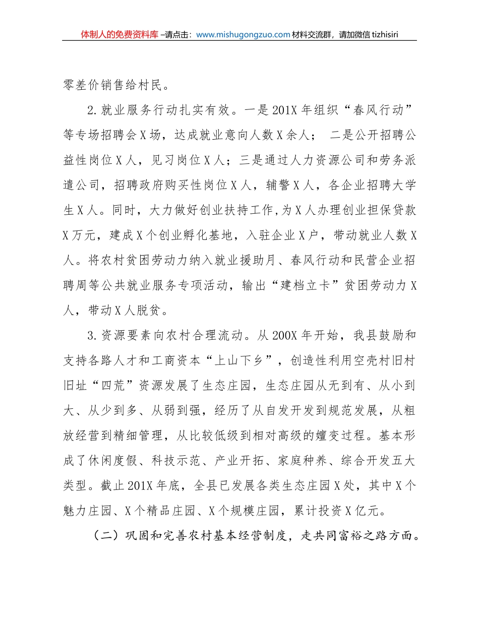 20191010笔友分享主题教育调研报告实施乡村振兴战略调研报告_第3页