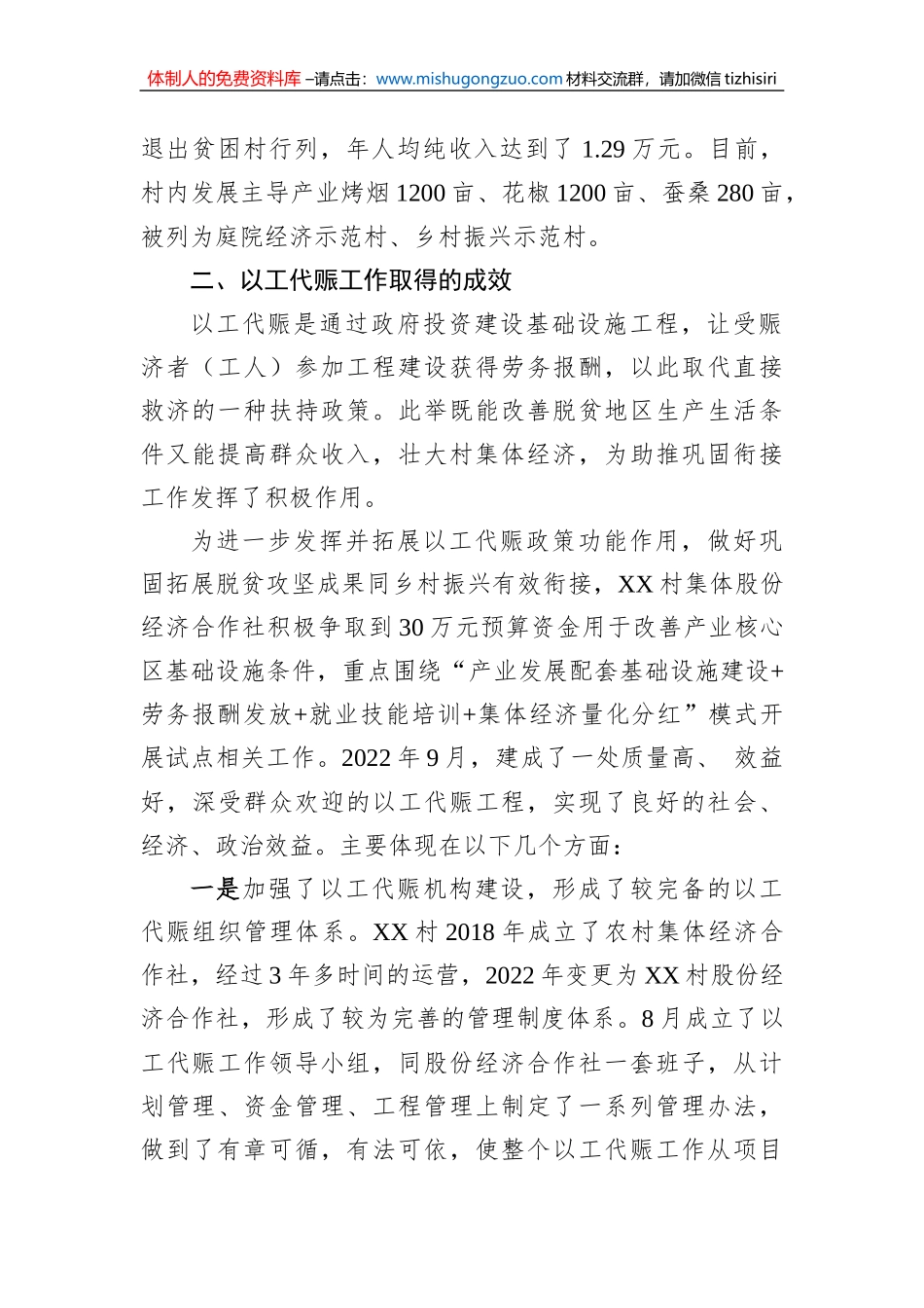 XX村以工代赈巩固脱贫成果有效衔接乡村振兴调研报告（20221008）_第2页
