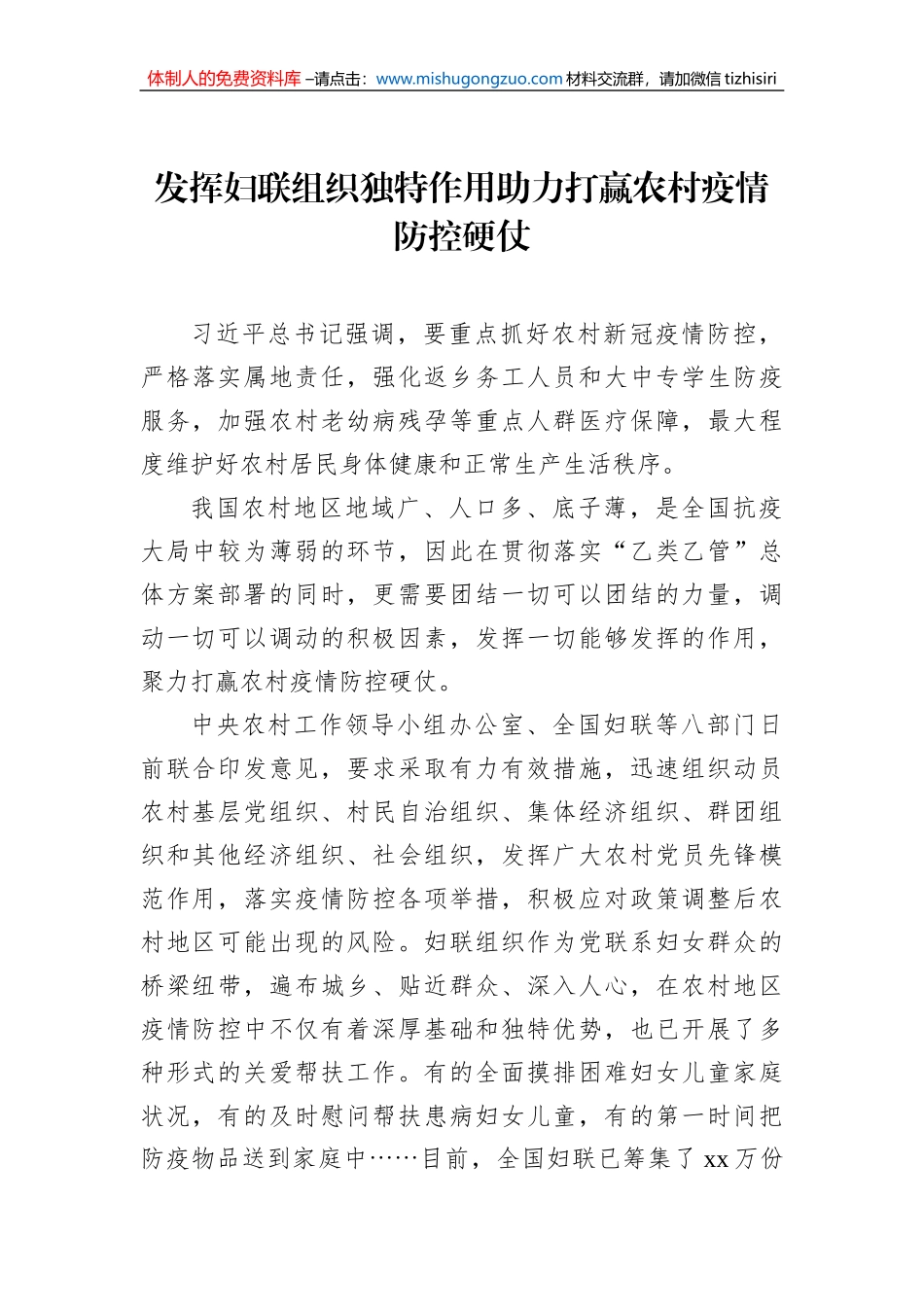 妇联关于推进妇女儿童工作经验交流材料汇编（3篇）_第2页