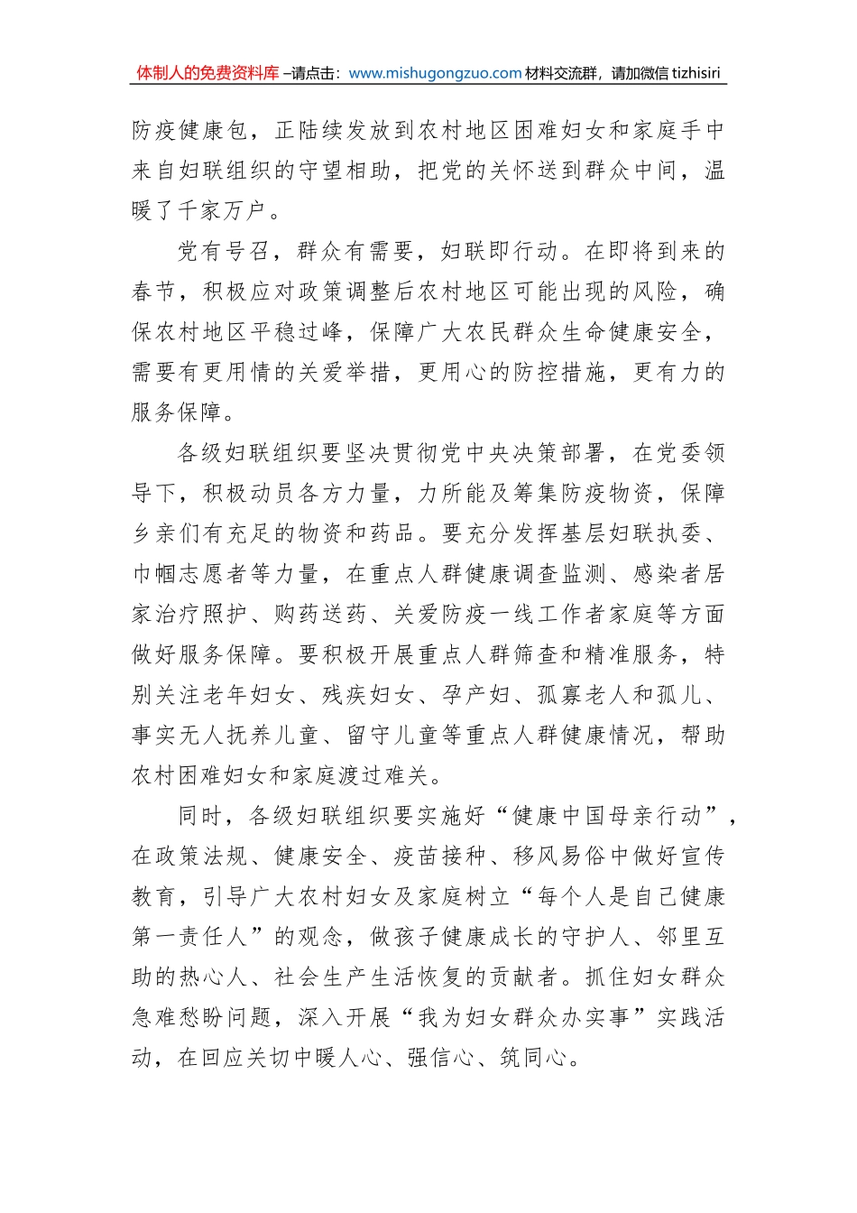 妇联关于推进妇女儿童工作经验交流材料汇编（3篇）_第3页