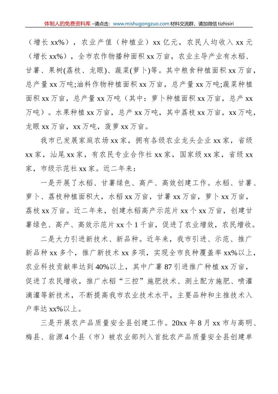 关于推进全市乡村振兴大力发展农业产业的调研报告_第2页