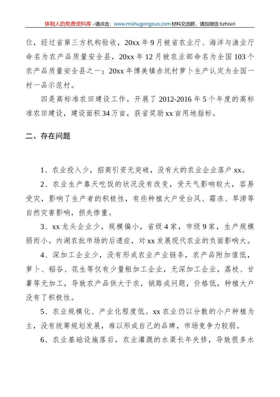 关于推进全市乡村振兴大力发展农业产业的调研报告_第3页