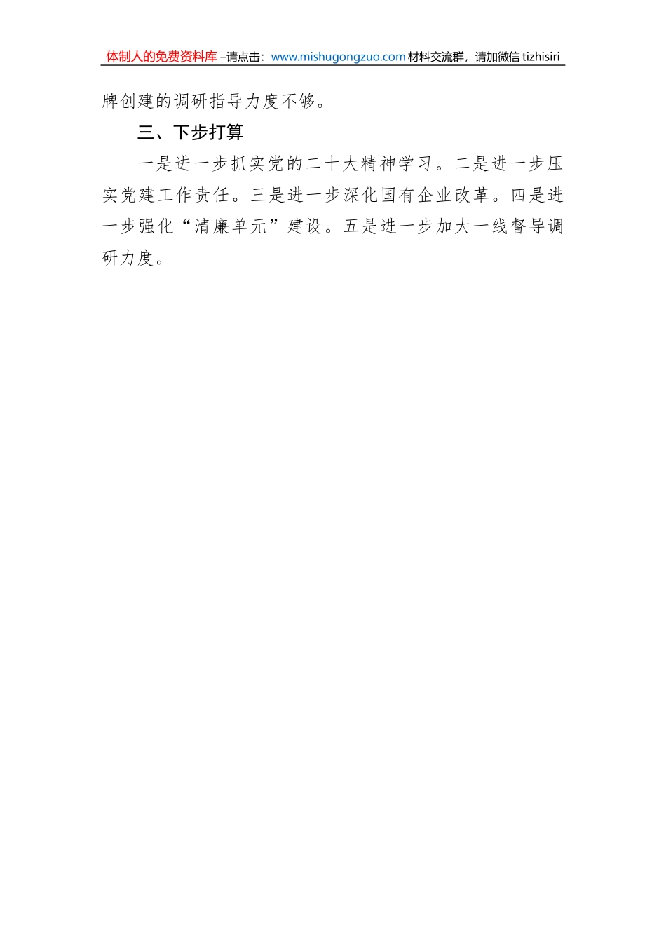 国资国企系统党组织书记2022年抓基层党建工作述职报告汇编（11篇）_第3页