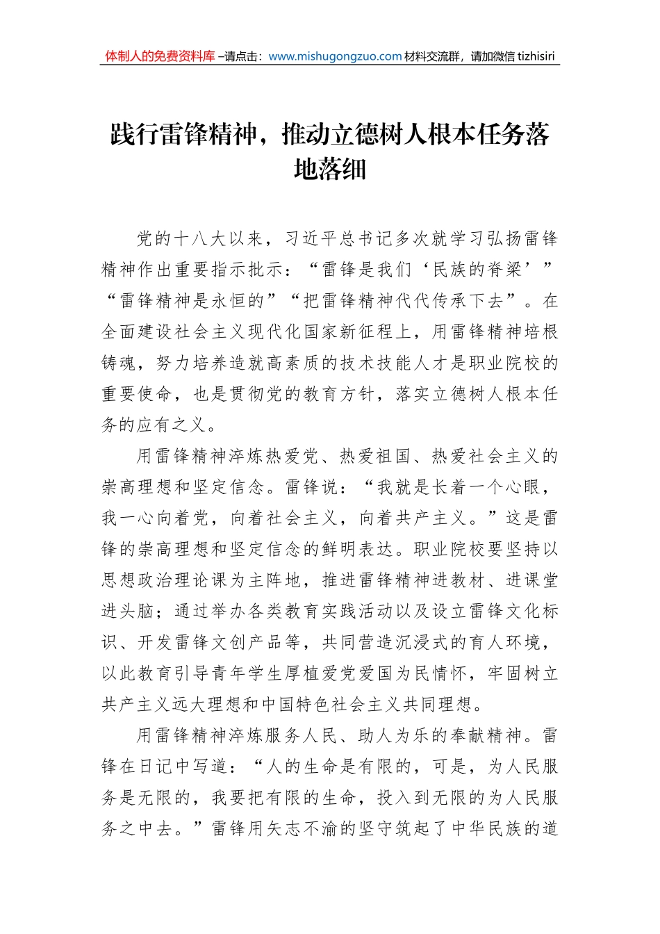 雷锋精神主题发言材料汇编（10篇）_第2页