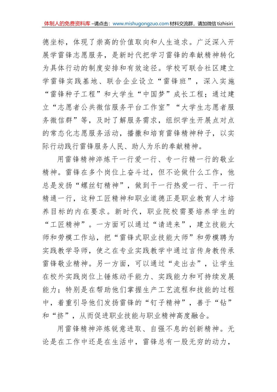 雷锋精神主题发言材料汇编（10篇）_第3页