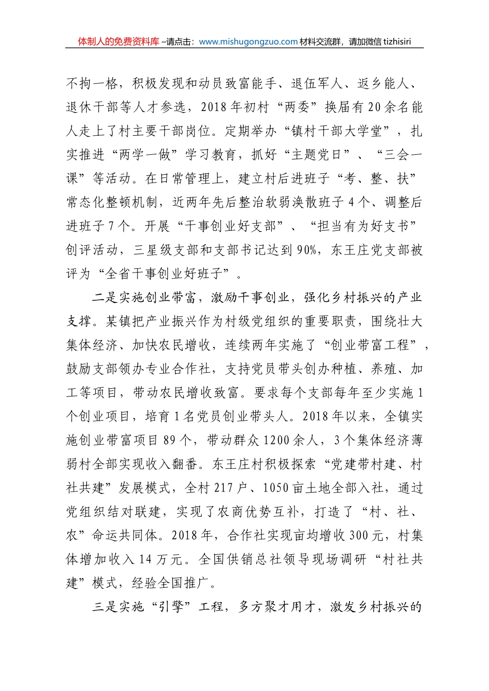 强化党建引领推进乡村振兴（乡村振兴调研报告）_第2页