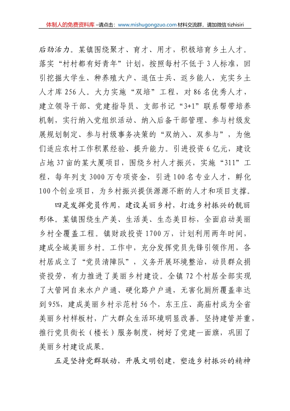 强化党建引领推进乡村振兴（乡村振兴调研报告）_第3页