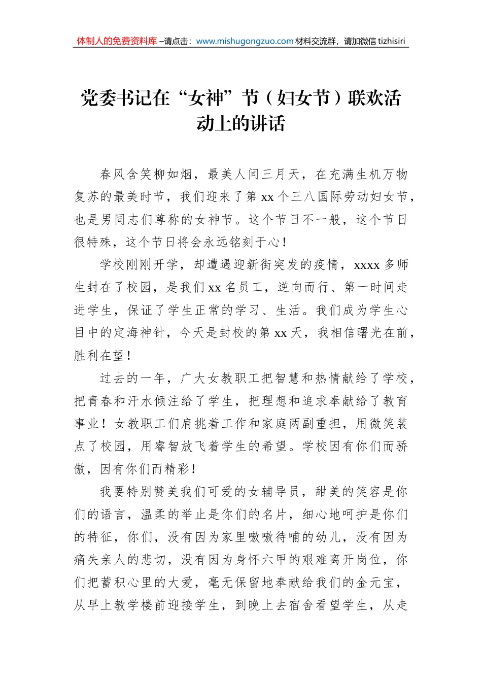 在庆祝“三八”国际妇女节活动上的讲话、致辞汇编（9篇）_第2页