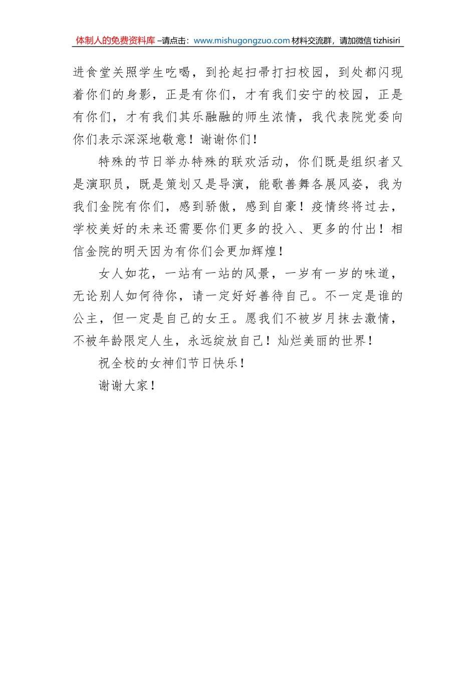 在庆祝“三八”国际妇女节活动上的讲话、致辞汇编（9篇）_第3页