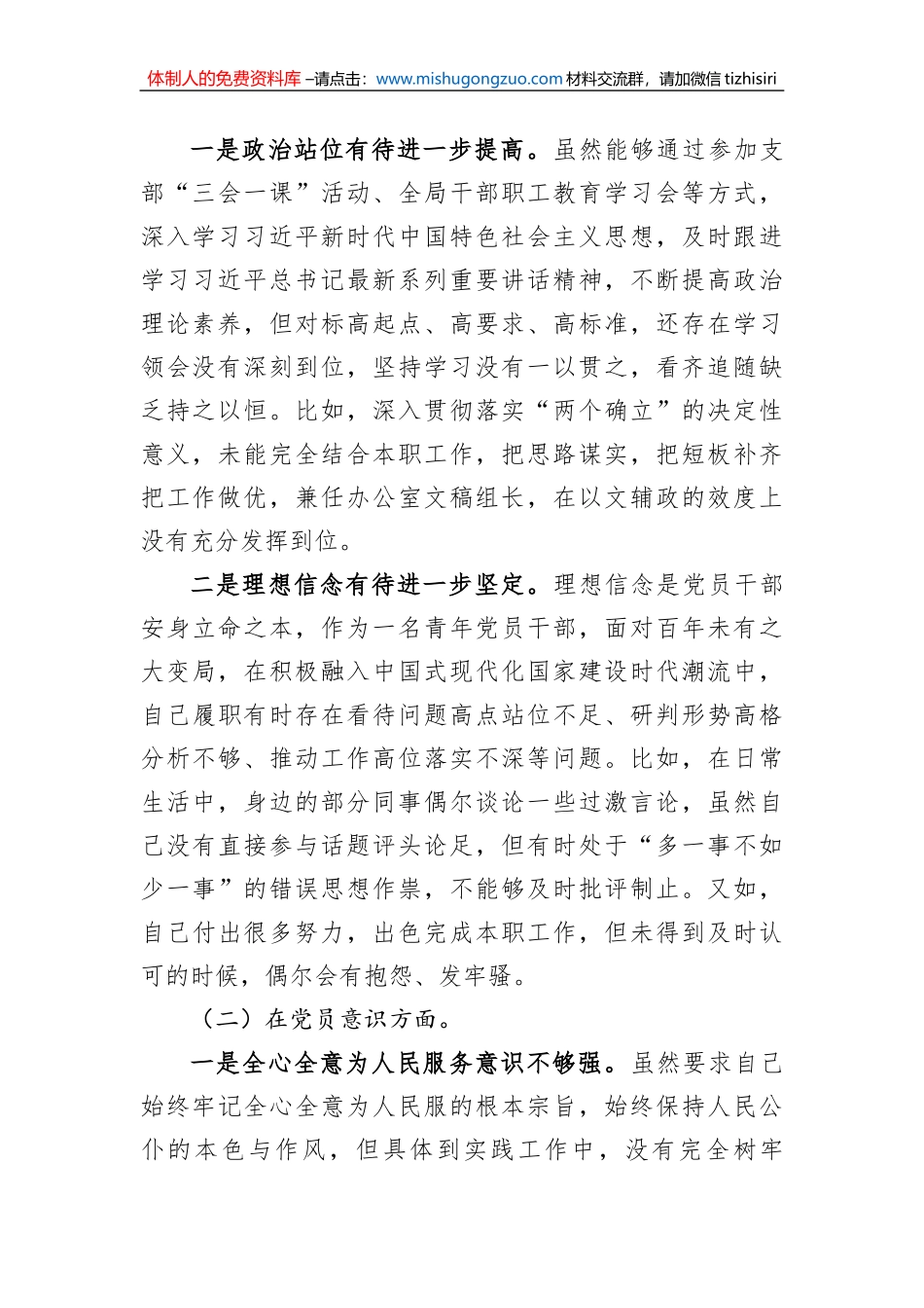政府机关党支部党员干部2022年度组织生活会个人对照检查材料_第2页