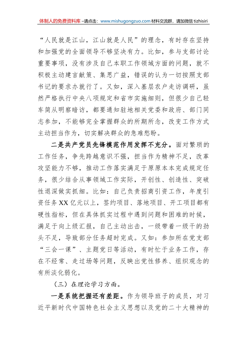 政府机关党支部党员干部2022年度组织生活会个人对照检查材料_第3页
