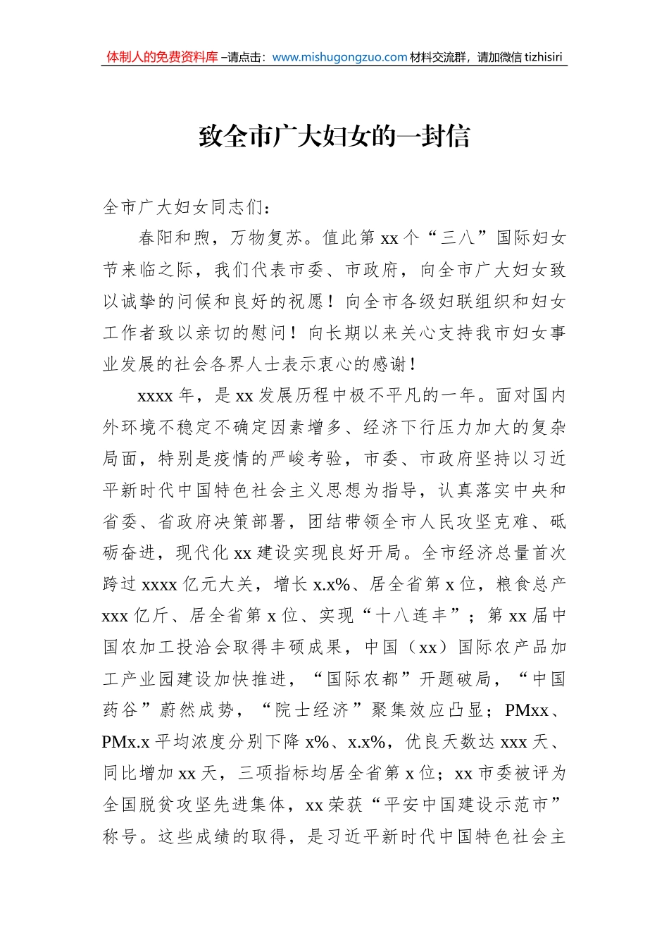 致全市广大妇女的一封信汇编（4篇）（三八妇女节主题信）_第2页