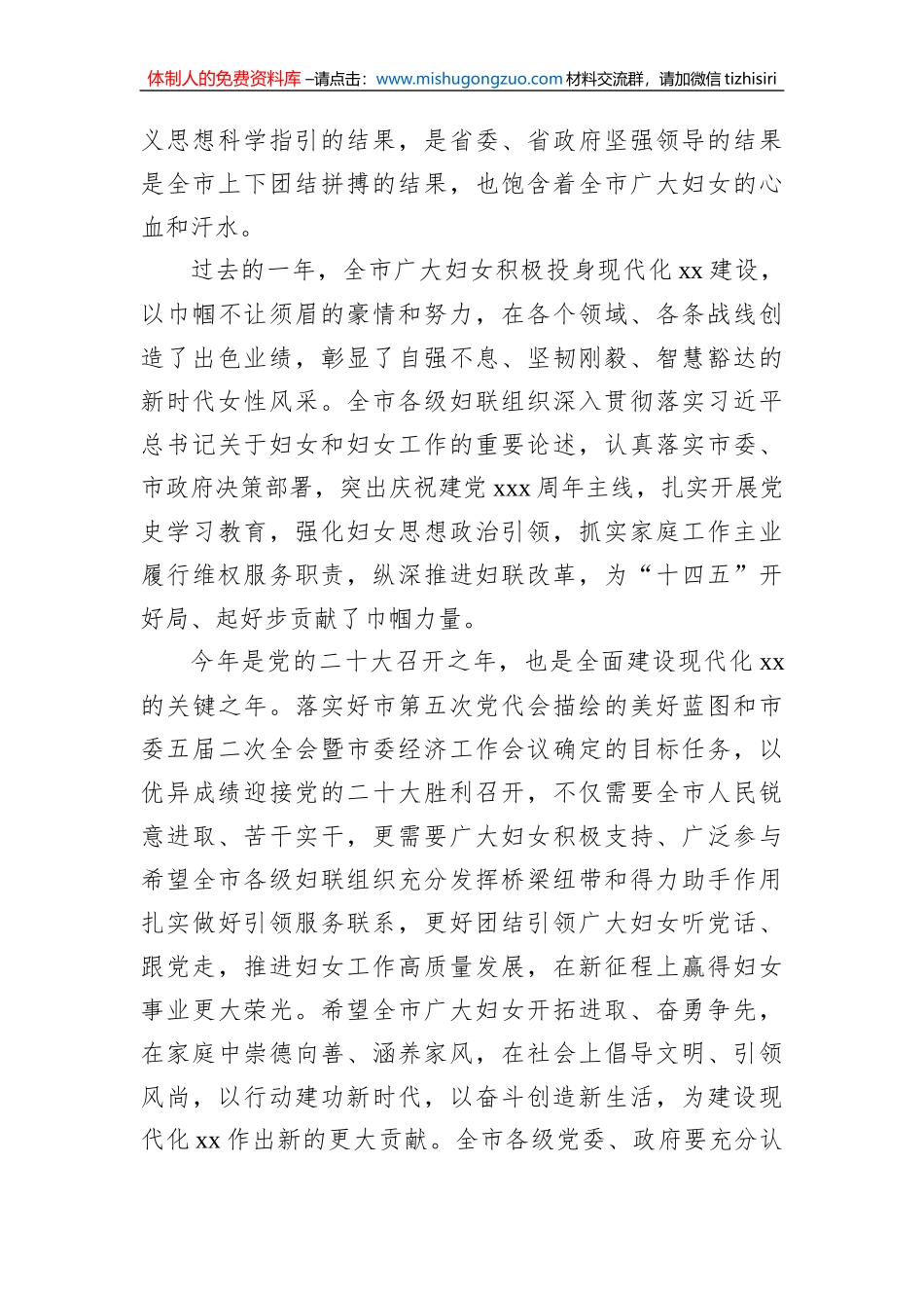 致全市广大妇女的一封信汇编（4篇）（三八妇女节主题信）_第3页