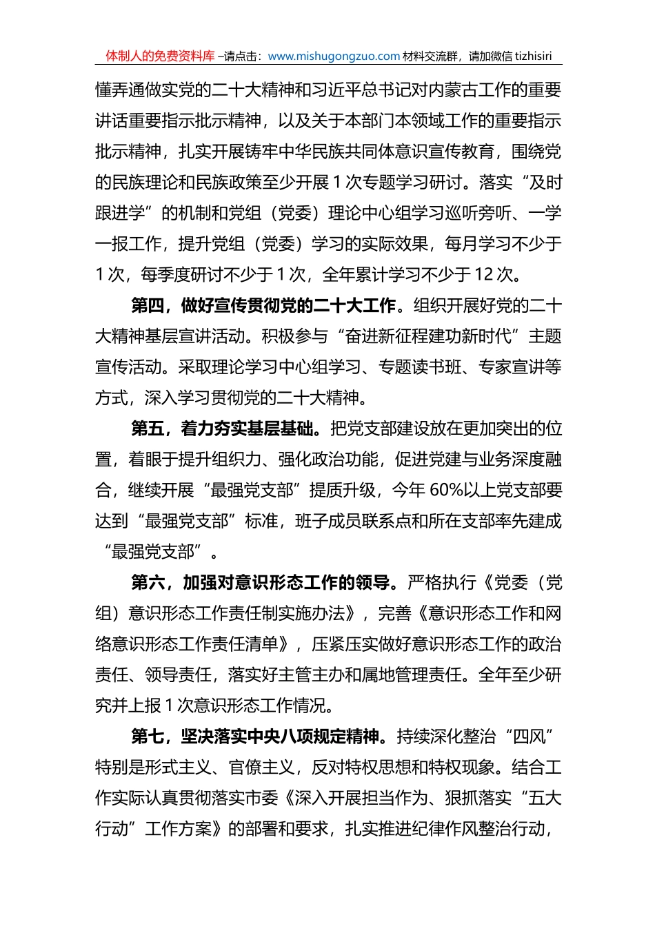 2篇2023年度落实全面从严治党重点任务清单及领导责任清单_第2页
