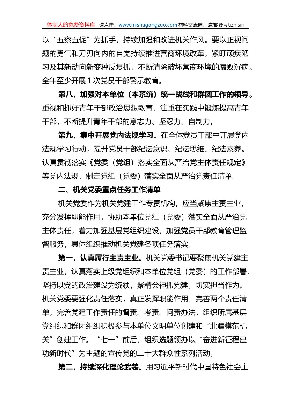 2篇2023年度落实全面从严治党重点任务清单及领导责任清单_第3页
