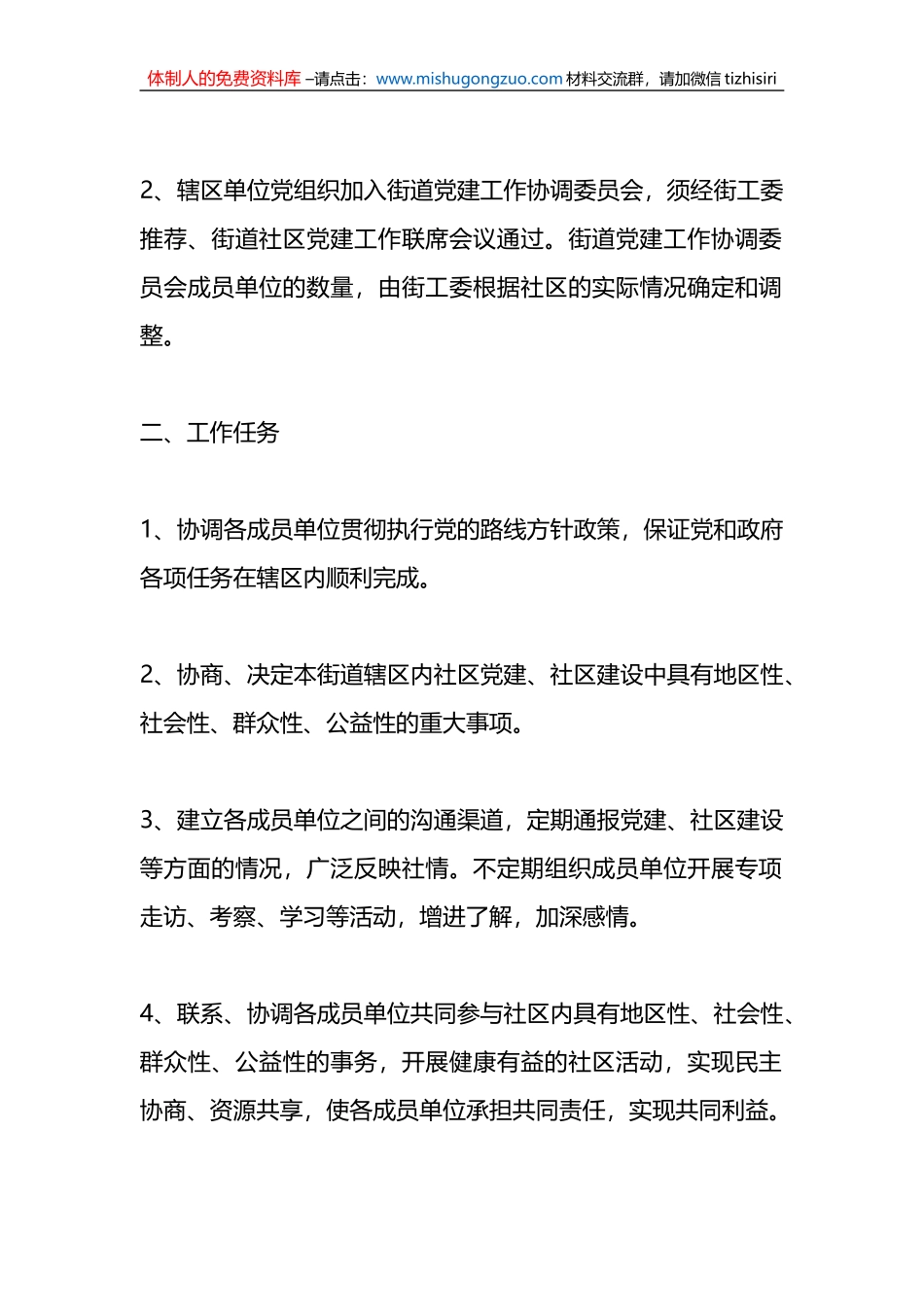 8篇党建工作协调委员会工作总结_第2页