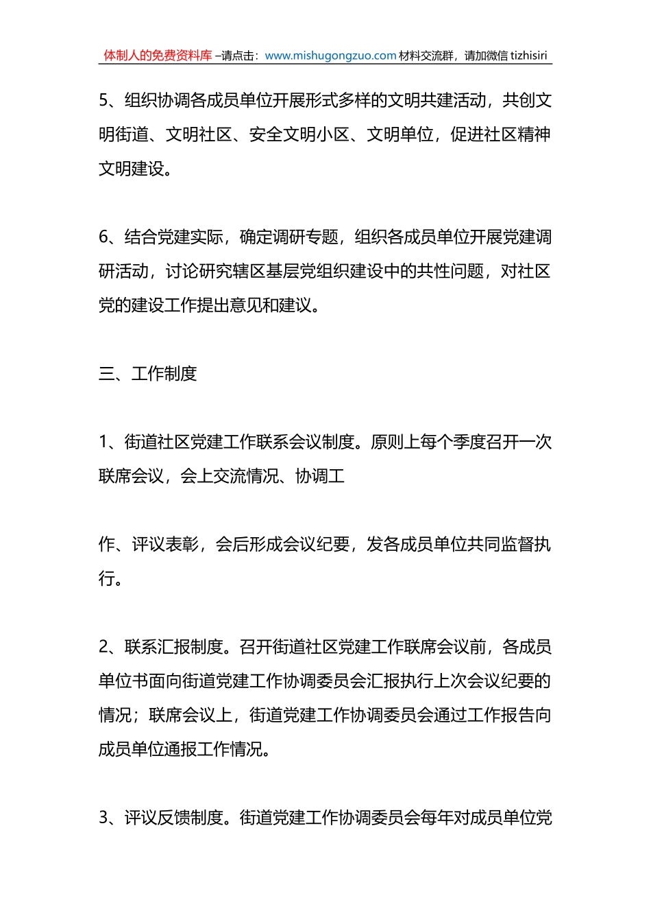 8篇党建工作协调委员会工作总结_第3页